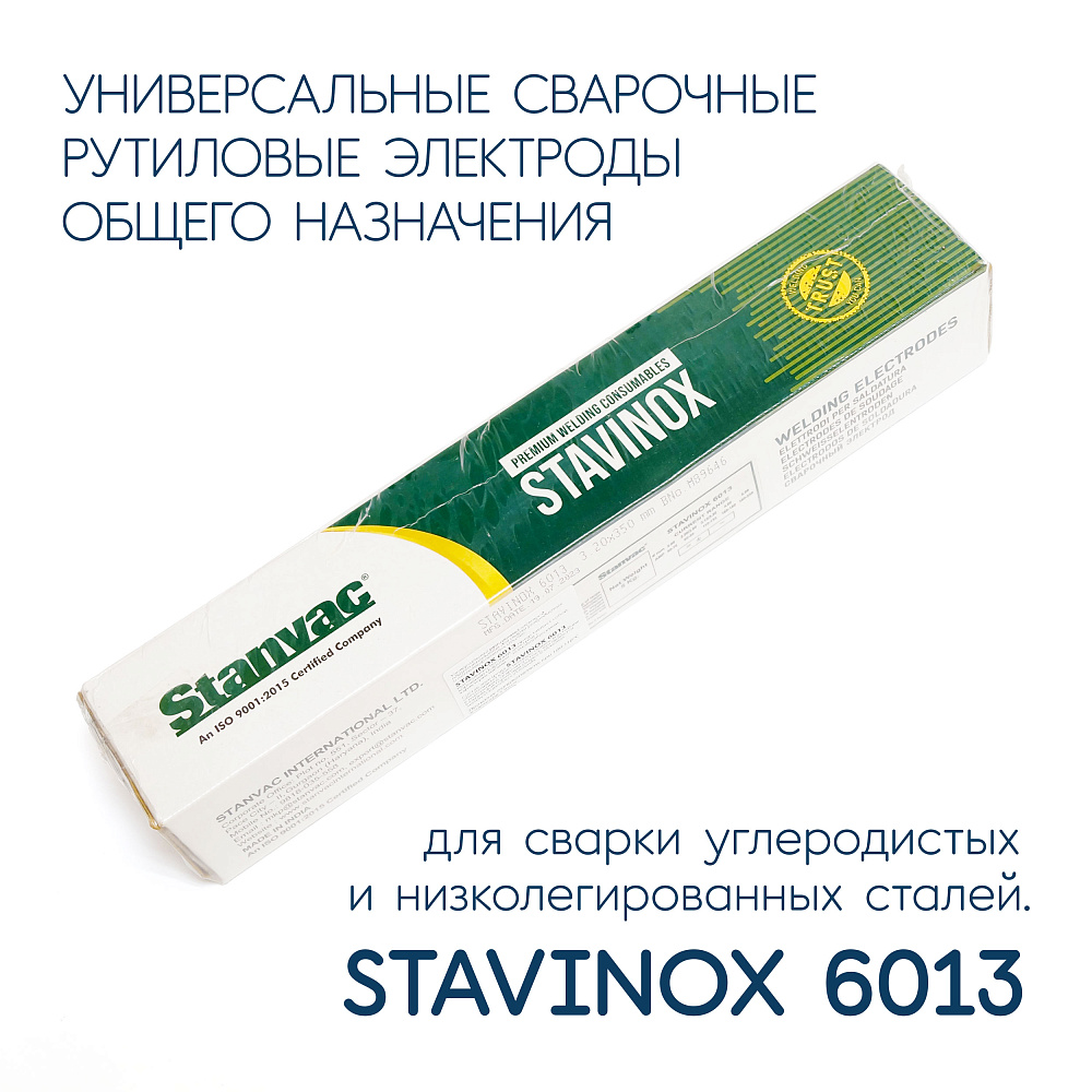 Электроды сварочные Stavinox 6013 d=2,0*300mm (упак 2кг) (STANVAC Индия) SG 4 Электроды сварочные Stavinox 6013 d=2,0*300mm (упак 2кг) (STANVAC Индия) SG 4