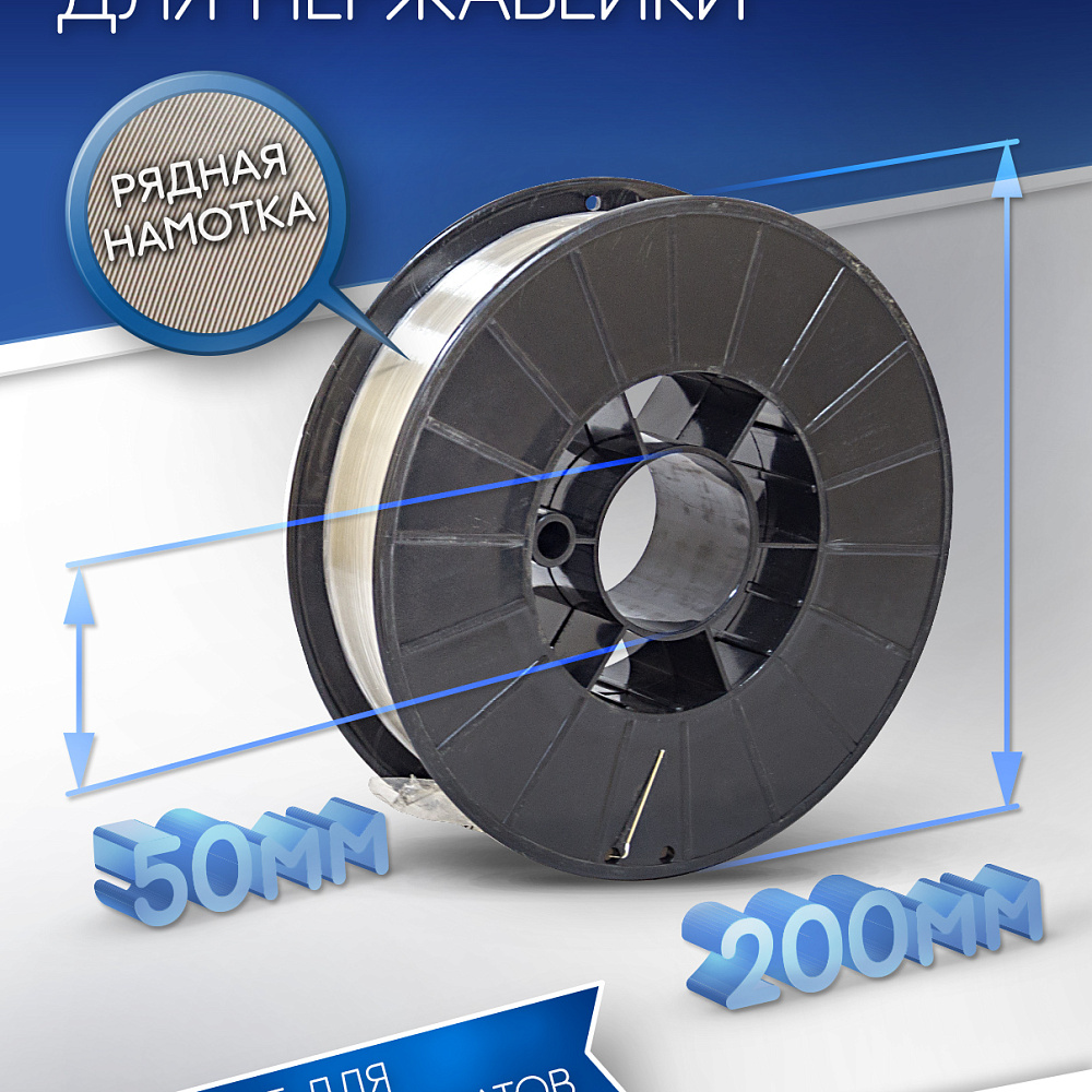 Проволока для нерж.сталей  ER 308LSi d=1,0  (5кг) Китай G 2