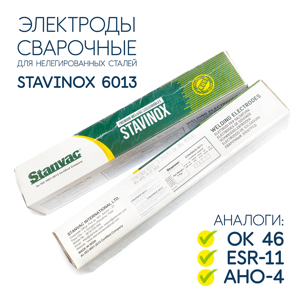 Электроды сварочные Stavinox 6013 d=2,0*300mm (упак 2кг) (STANVAC Индия) SG 5 Электроды сварочные Stavinox 6013 d=2,0*300mm (упак 2кг) (STANVAC Индия) SG 5