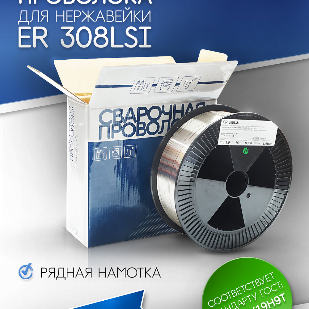 Проволока для нерж.сталей  ER 308LSi d=1.0 (15кг) Индия SG