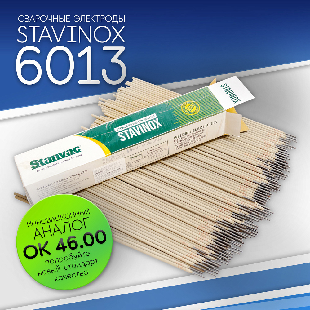 Электроды сварочные Stavinox 6013 d=2,0*300mm (упак 2кг) (STANVAC Индия) SG 2 Электроды сварочные Stavinox 6013 d=2,0*300mm (упак 2кг) (STANVAC Индия) SG 2