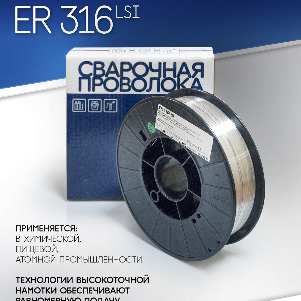 Проволока для нерж.сталей  ER 316LSi d=1.2 (5кг) Индия SG