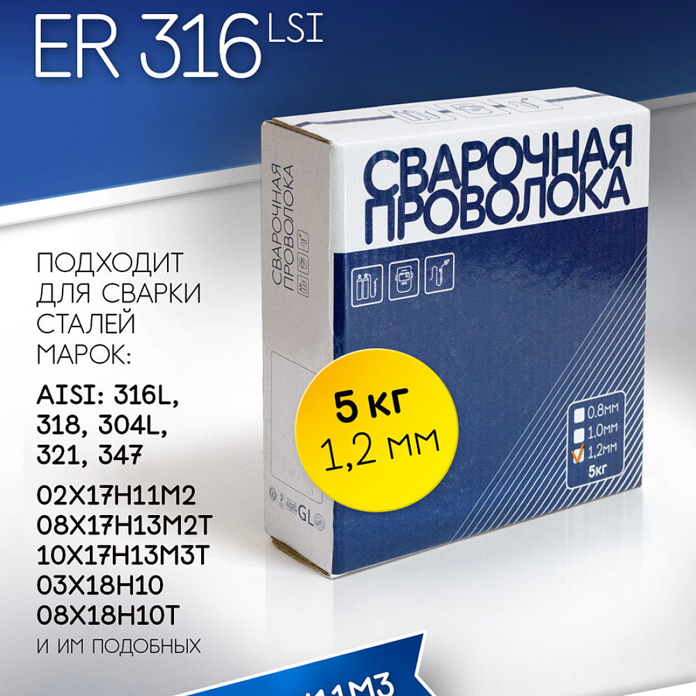 Проволока для нерж.сталей  ER 316LSi d=1.2 (5кг) Индия SG 2