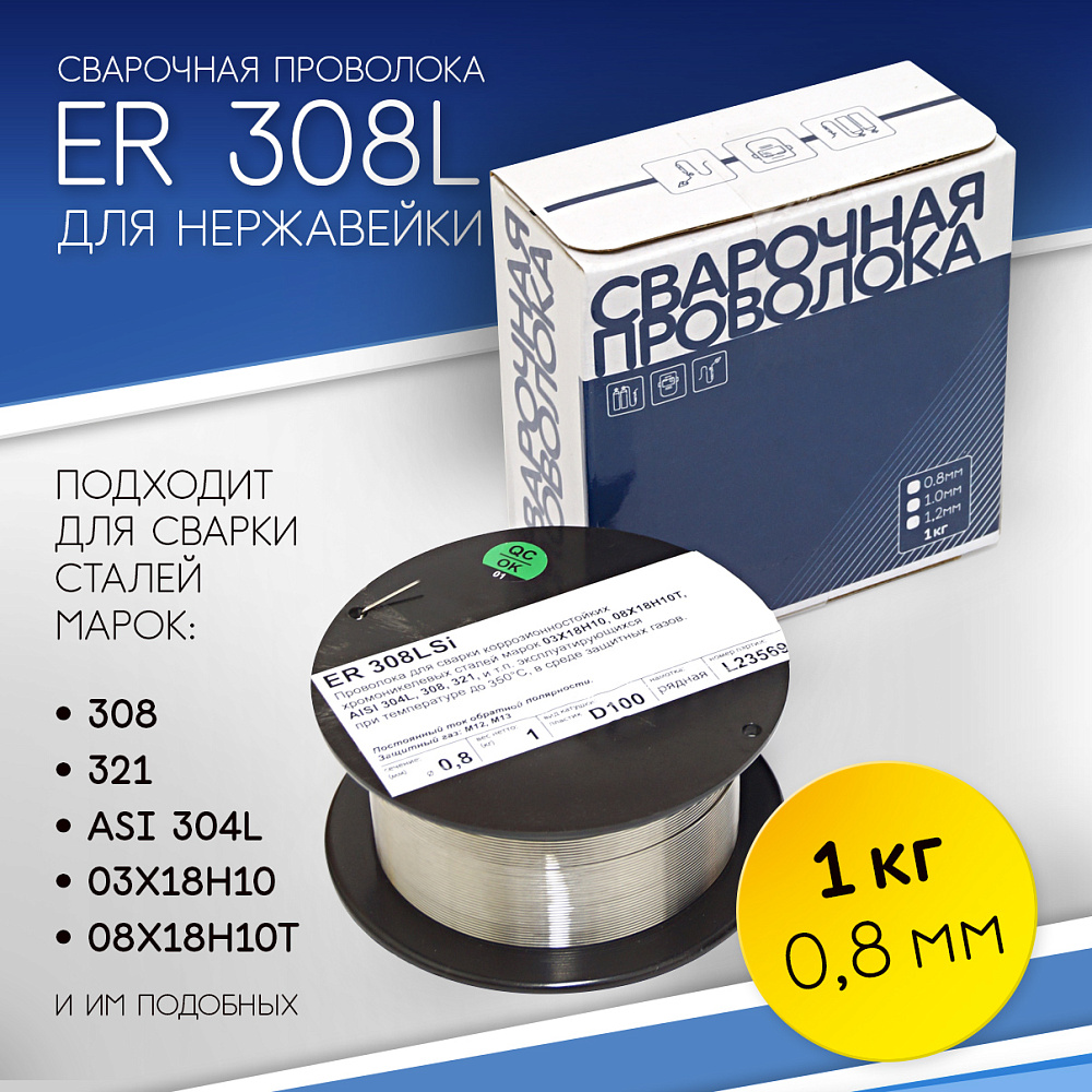 Проволока для нерж.сталей  ER 308LSi d=0.8 (1кг) Китай G