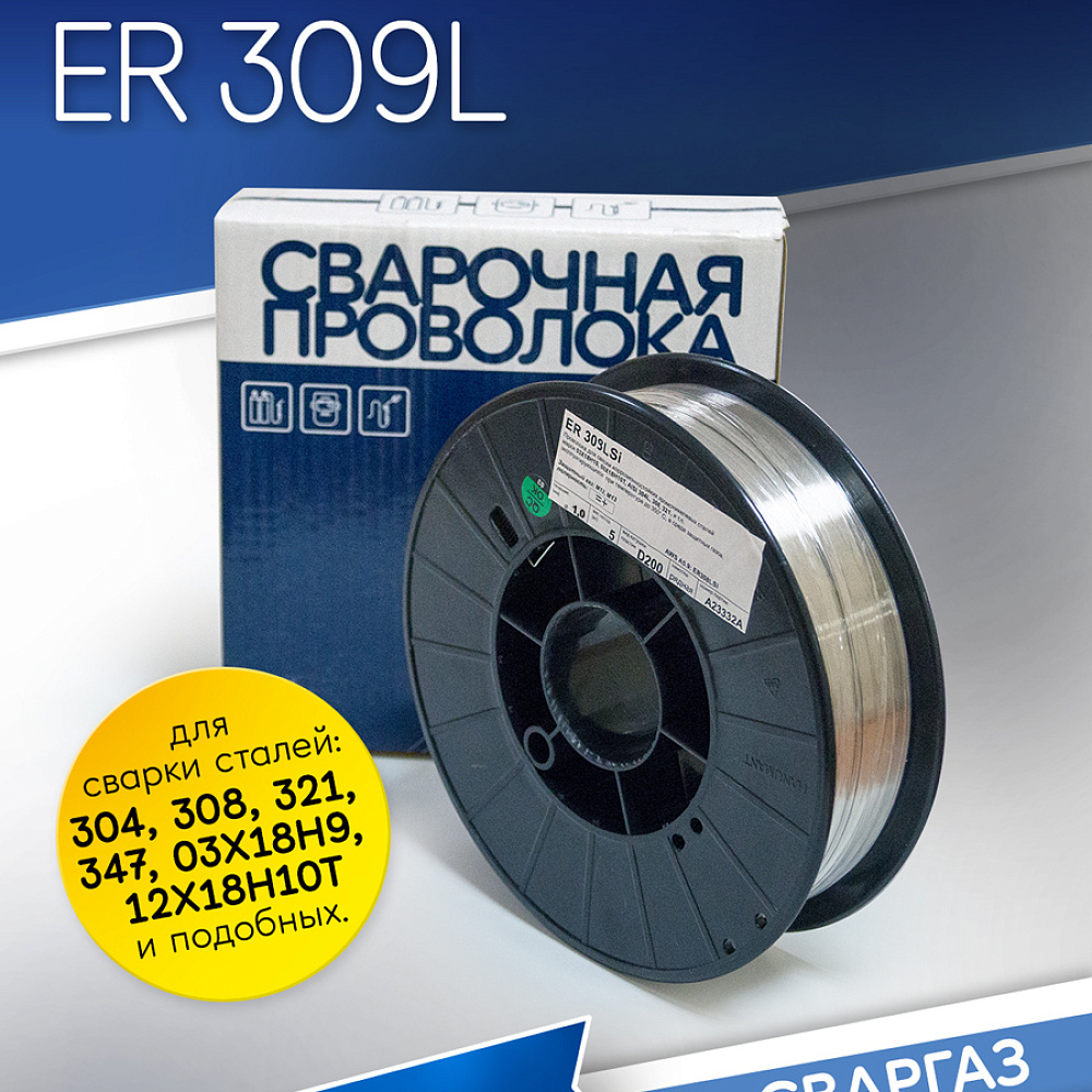 Проволока для нерж.сталей  ER 309LSi d=1.2 (5кг) Индия SG